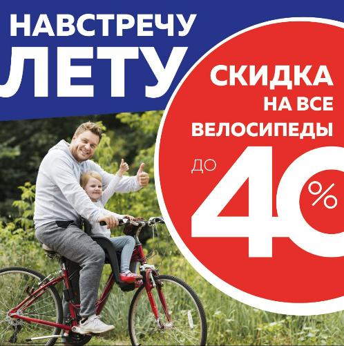 Мощные скидки на велосипеды!