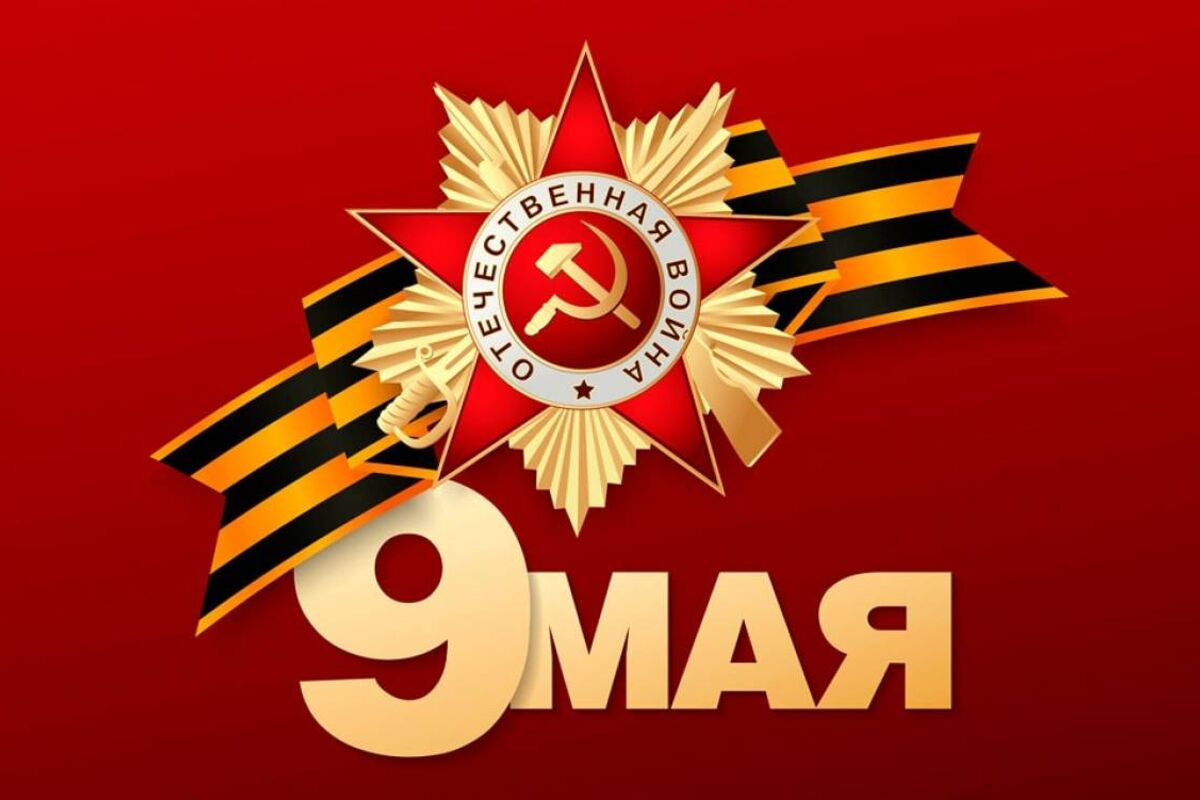 Режим работы в майские праздники