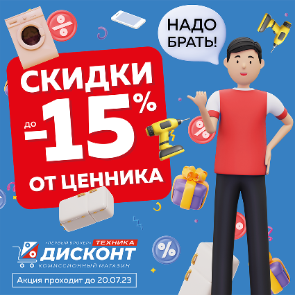 Скидки на всё