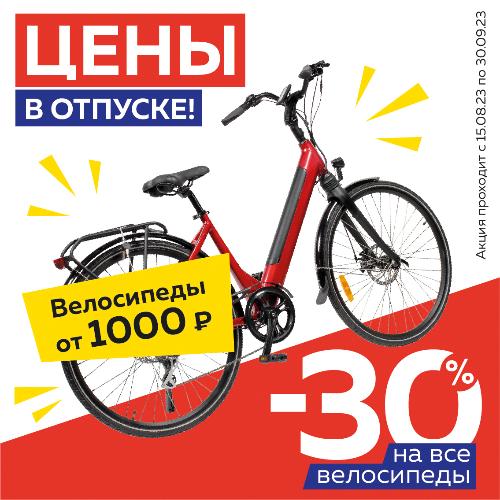 Цены на велосипеды уходят в отпуск